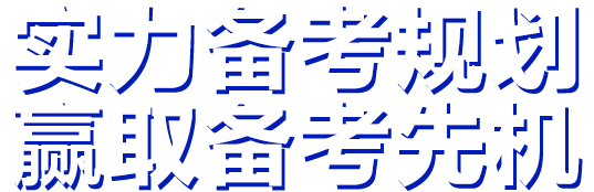 监理工程师培训