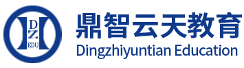 鼎智云天教育