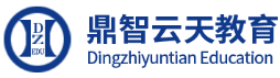 鼎智云天教育