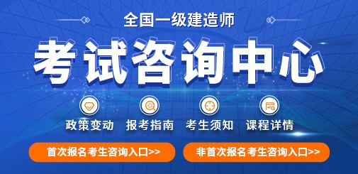 一级建造师