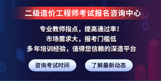 二级造价工程师