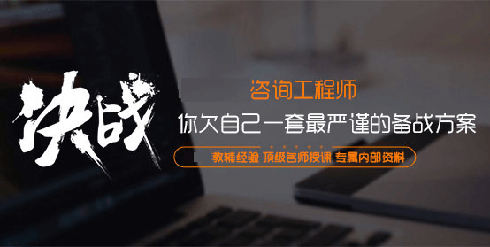 咨询工程师