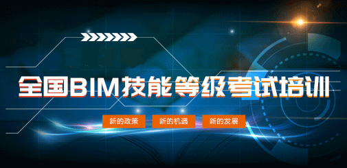 BIM培训